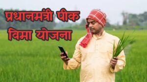 शेतकऱ्यांसाठी आर्थिक संरक्षण