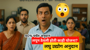 लघु उद्योग अनुदान