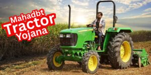 शेतकऱ्यांसाठी ट्रॅक्टर अनुदान योजना २०२५ अंतर्गत महिला व SC/ST शेतकऱ्यांना ₹1.25 लाखांपर्यंत आणि इतर शेतकऱ्यांना ₹1 लाखांपर्यंत अनुदान दिले जाते. पात्रता, कागदपत्रे व अर्ज प्रक्रिया जाणून घ्या.